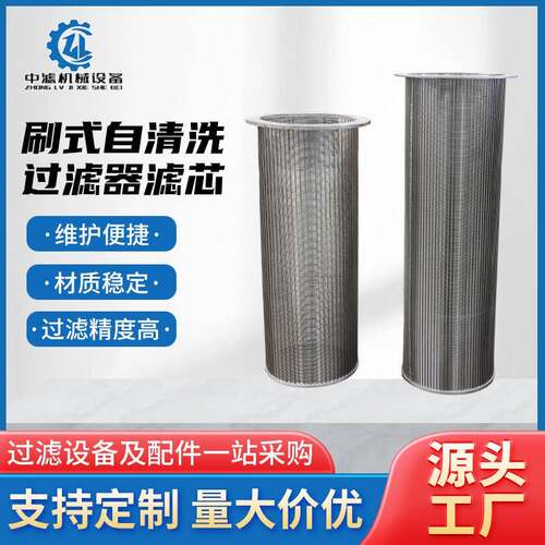 刷式自清洗过滤器滤芯工业过滤器滤芯净水器配件反冲洗超滤