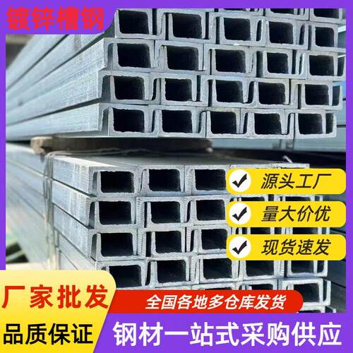 热镀锌槽钢U型钢8号10号12号工字钢H型钢钢结构幕墙C型钢可零切