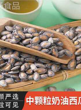 油味西瓜子新货奶板打瓜籽椒盐咸新货炒西UXQ大瓜籽话梅味散装