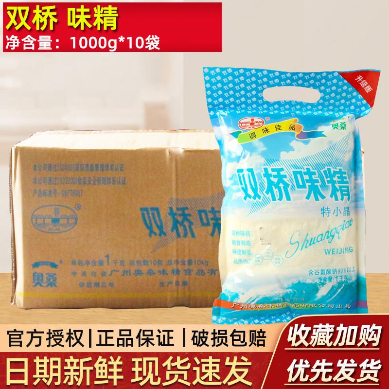 双桥味精1kg*10袋整箱装增鲜提味炒菜煮汤细晶速溶商用厨房调味品