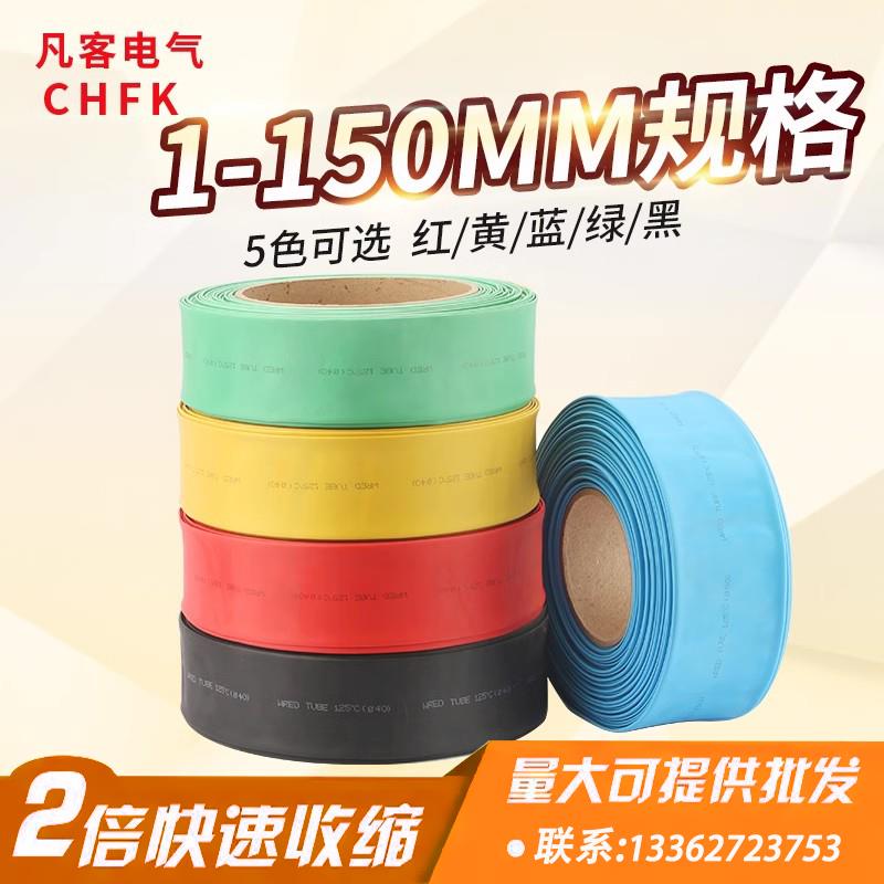 黑色热缩管绝缘收缩套管热塑管电线保护套电工数据线修复70-150mm