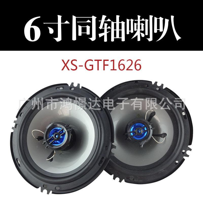 汽车音响喇叭扬声器索XO 6寸 GTF1626 同轴喇叭