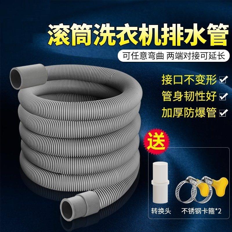 适用于滚筒洗衣机排水管延长管细管20mm小口径下水软管加长
