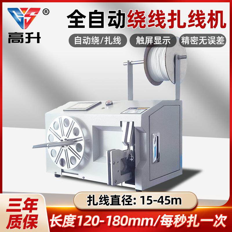 GS-RZ25自动绑线机/全自动电脑绕线扎带机/绑线机/扎线机自动扎线