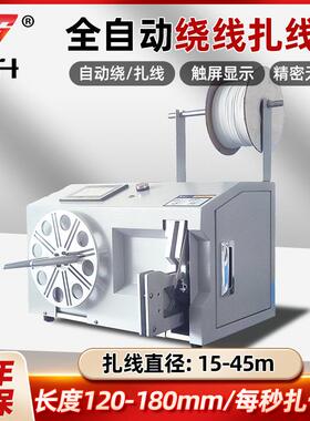 GS-RZ25自动绑线机/全自动电脑绕线扎带机/绑线机/扎线机自动扎线