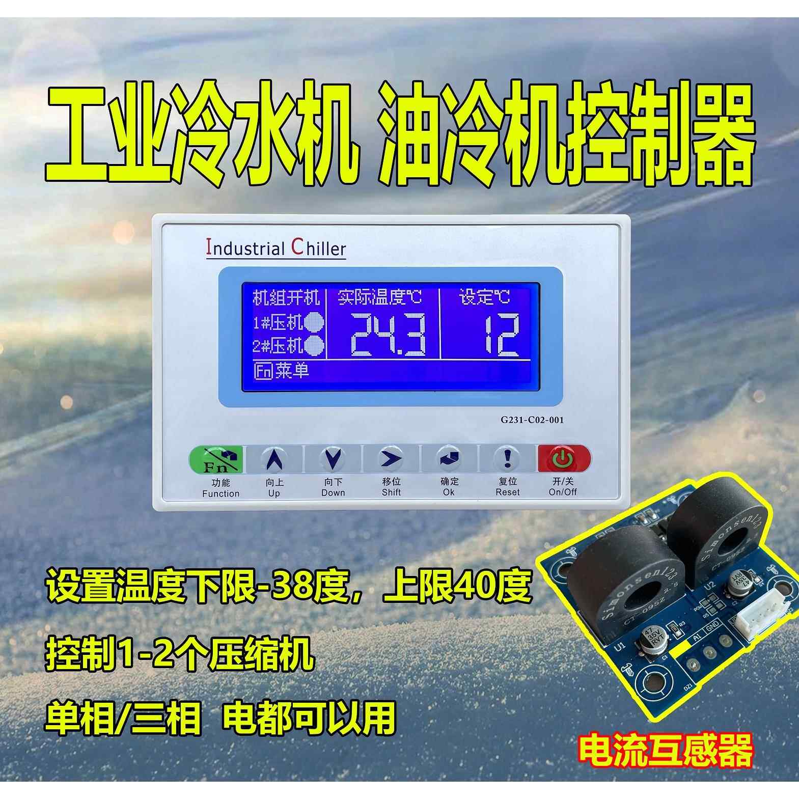 工业冷水机冷油机单双系统主机板冷冻机组通用电路主板控制器