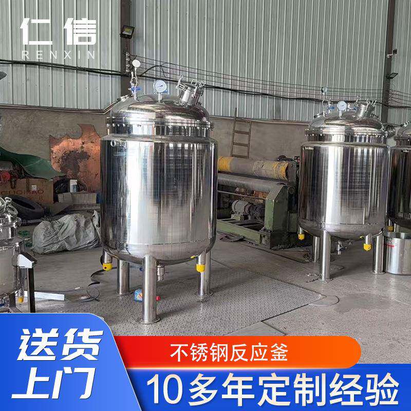不锈钢反应釜大型食品化工搅拌设备压力容器储罐