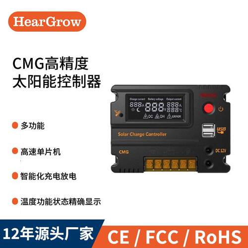 PWM太阳能控制器12V/24V10A/20A光伏发电太阳能充放电控制器带USB