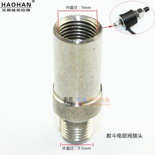 94款吊瓶蒸汽熨斗配件 龙田 鼎玉吊瓶家用熨斗电磁阀接头