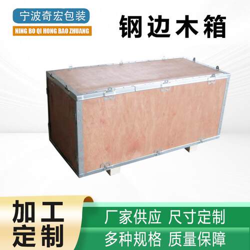 出口钢边箱免熏蒸胶合板木箱可拆卸式钢带箱物流设备运输打包木箱