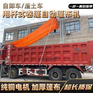 卷棚环保电动配件货车厂家 渣土自动篷布自卸车整套翻斗车甩杆杆式