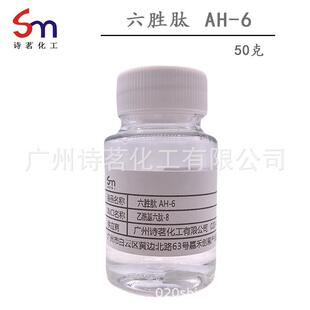 六胜肽 乙酰基六肽-8 阿基瑞林 样品装50克 淡化皱纹化妆品原料