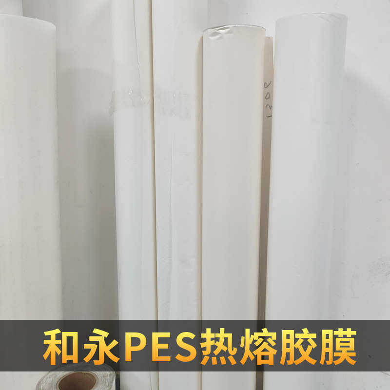 和永乳白色中低温PES热熔胶膜用于布料牛仔布无缝粘接,居家布艺,热熔胶棒,淘宝优惠券,粉丝福利购,淘宝优惠卷