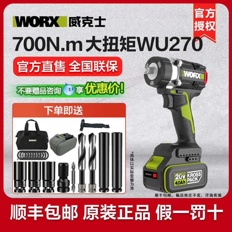 威克士大扭力电动起子WU270锂电无刷手机电池手冲击气动扳手充电