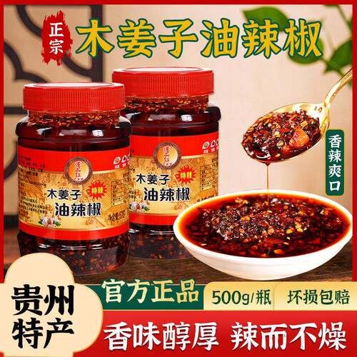 木姜子油辣椒贵州特产油泼辣子香辣下饭凉拌调料木姜味红油辣椒酱