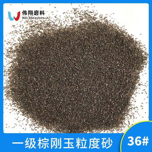 汕头棕刚玉金刚砂喷砂磨料36#对辊砂精密仪器抛光用磨料
