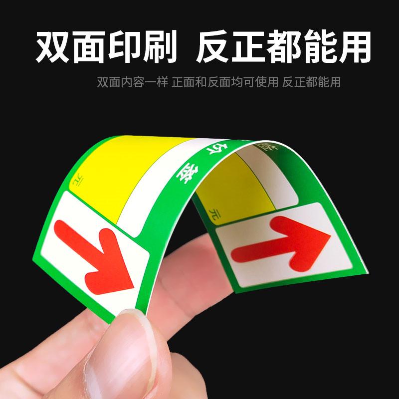 錦熔纪元商品价格标价签双面标签纸超市便利店货架价格标签促销价
