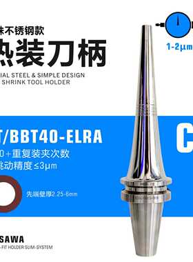 BBT30/40/50-CV曲线型热缩热胀热装刀柄3轴5轴加工优选媲美MST