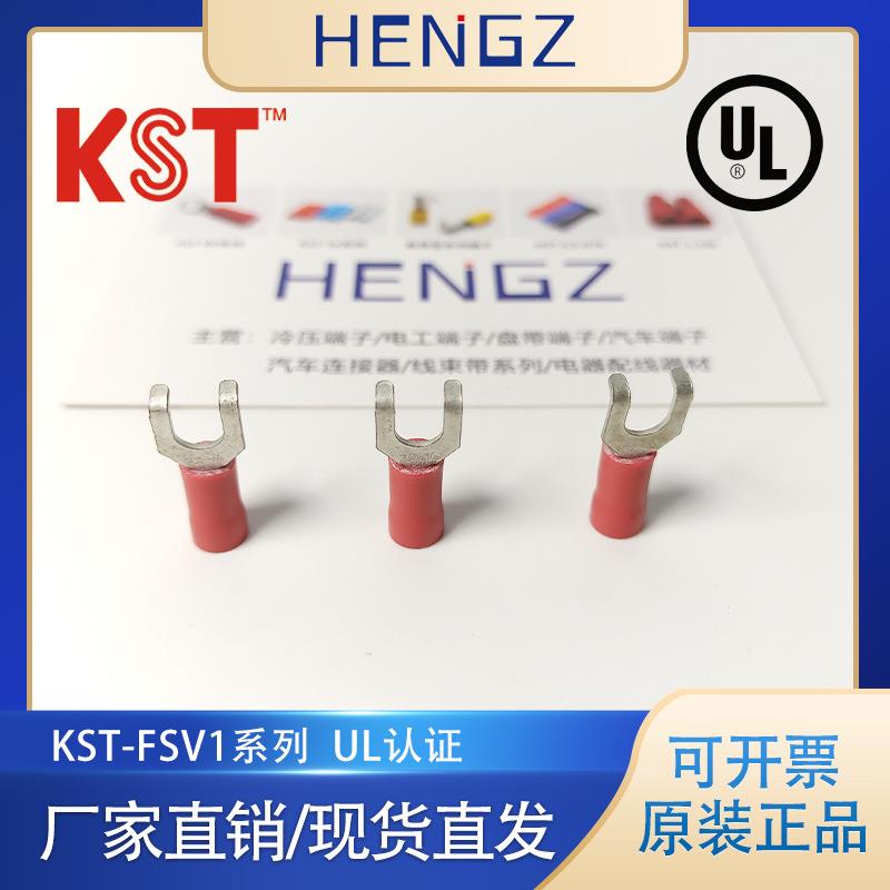 健和兴KST FSV1-4/FSNY1-4弯脚勾全系列裸端子带尼龙/PVC护套端子