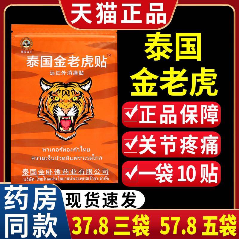 泰国金老虎贴膏贴原装正品老虎牌膏肩周炎腰间节盘膝盖关疼痛10贴