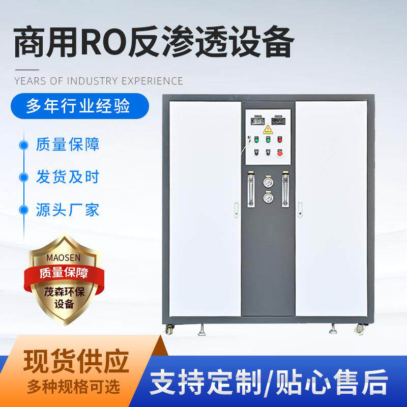 RO反渗透设备反纯水变频供水控制楼宇小区1吨工业智能纯净水节能