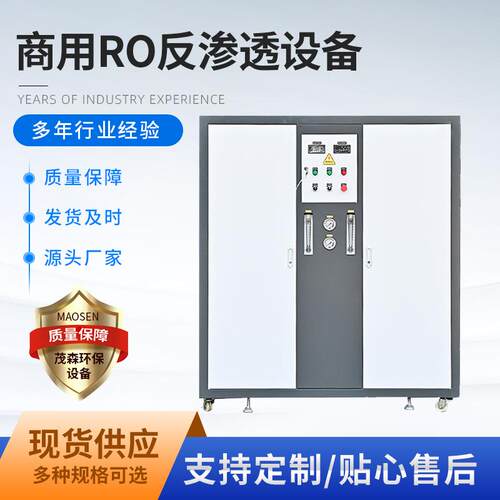 RO反渗透设备反纯水变频供水控制楼宇小区1吨工业智能纯净水节能