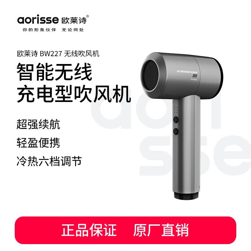 欧莱诗无线吹风机家用充电式免插电护发速干学生宿舍专用电吹风筒