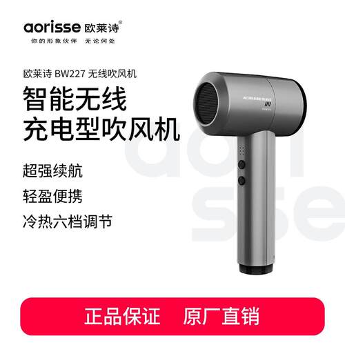 欧莱诗无线吹风机家用充电式免插电护发速干学生宿舍专用电吹风筒