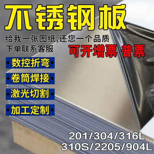 304不锈钢板材316L/310s激光切割10mm厚零切加工圆孔定做铁板定制