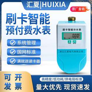 预付费水表IC卡一卡通智能刷卡出租房水电表插卡4分6分冷水热水