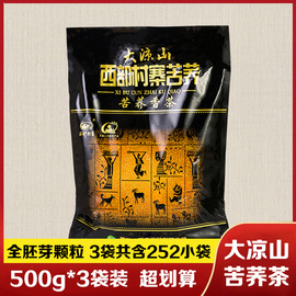 正中西部村寨苦荞香茶500g*3袋装四川大凉山全胚芽荞麦茶代用茶