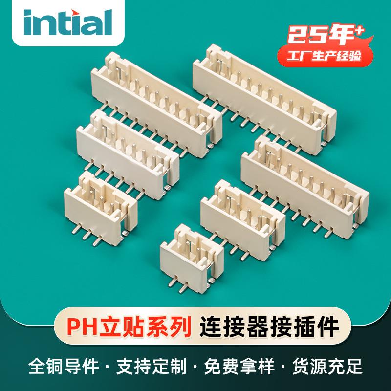 PH立贴系列连接器接插件针座母座端子2.0mm间距立式贴片连接器