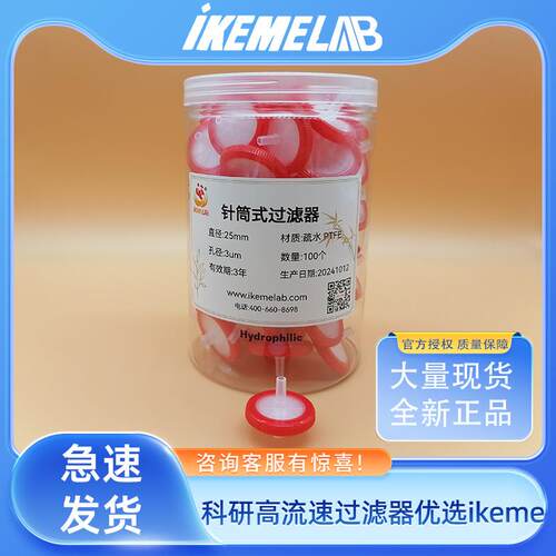 IKEME一次性针式过滤器1m25mm3m实验室滤头PTFE0.22um0.45um