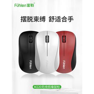 富勒M220无线鼠标商务办公家用台式机笔记本2.4g鼠标低噪音