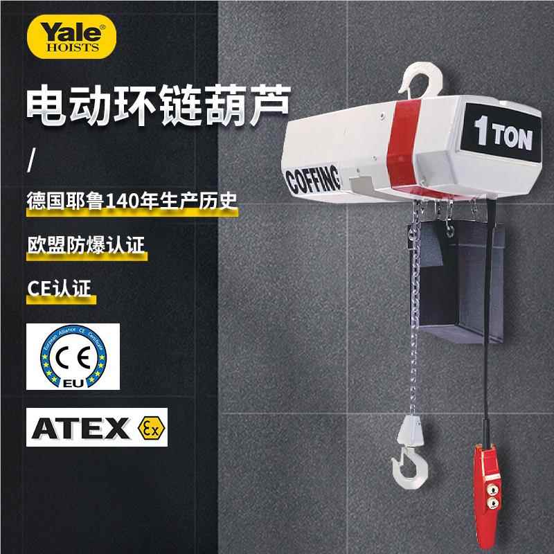 美国M耶鲁EC4EC可翻转t双可铝合金防水翻转C型低转弯半径 电动环