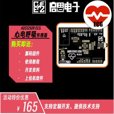ADS1292数字心电模块ECG前端呼吸心率阻抗采集单晶片开 发套件