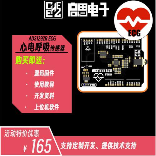 ADS1292R数字心电模块ECG前端呼吸心率阻抗采集单晶片开发套件
