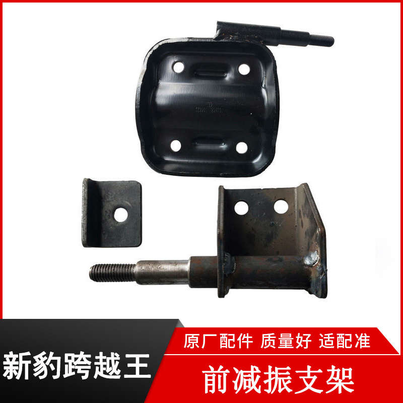 适配长安跨越王X5X3新豹前减震器上下支架神骐前钢板底座托架托盘