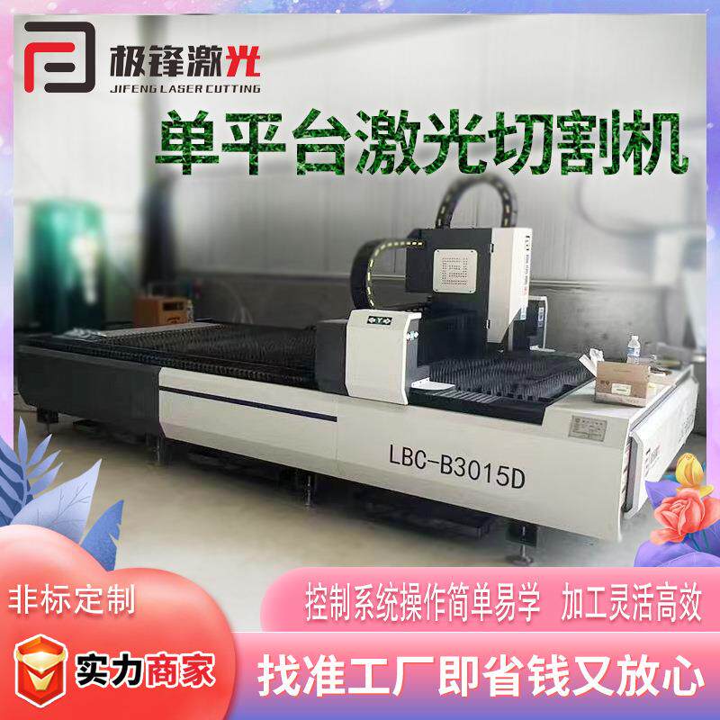 激光切割机单台面厂家发货不锈钢碳钢金属板材下料天眼激光切割机