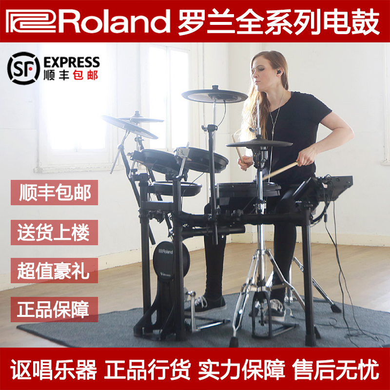 Roland罗兰电鼓TD-07DMK/KV TD-17KVX2儿童入门专业爵士架子鼓