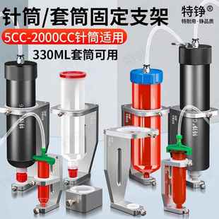特铮30CC 高精度 300cc点胶针筒支架放置架 稳定支撑