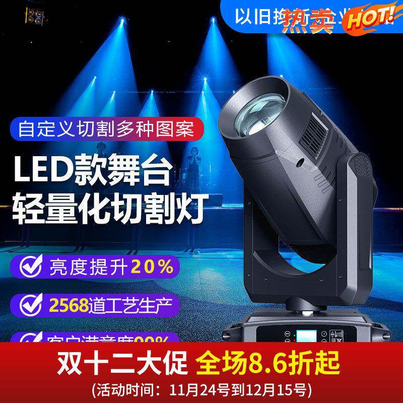 轻量化全功能LED款500W切割灯电脑摇头光束灯以旧换新企业补贴