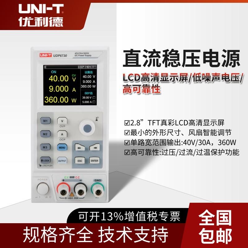优利德UDP6730/UDP6731开关直流电源高精度宽范围可编程可调电源