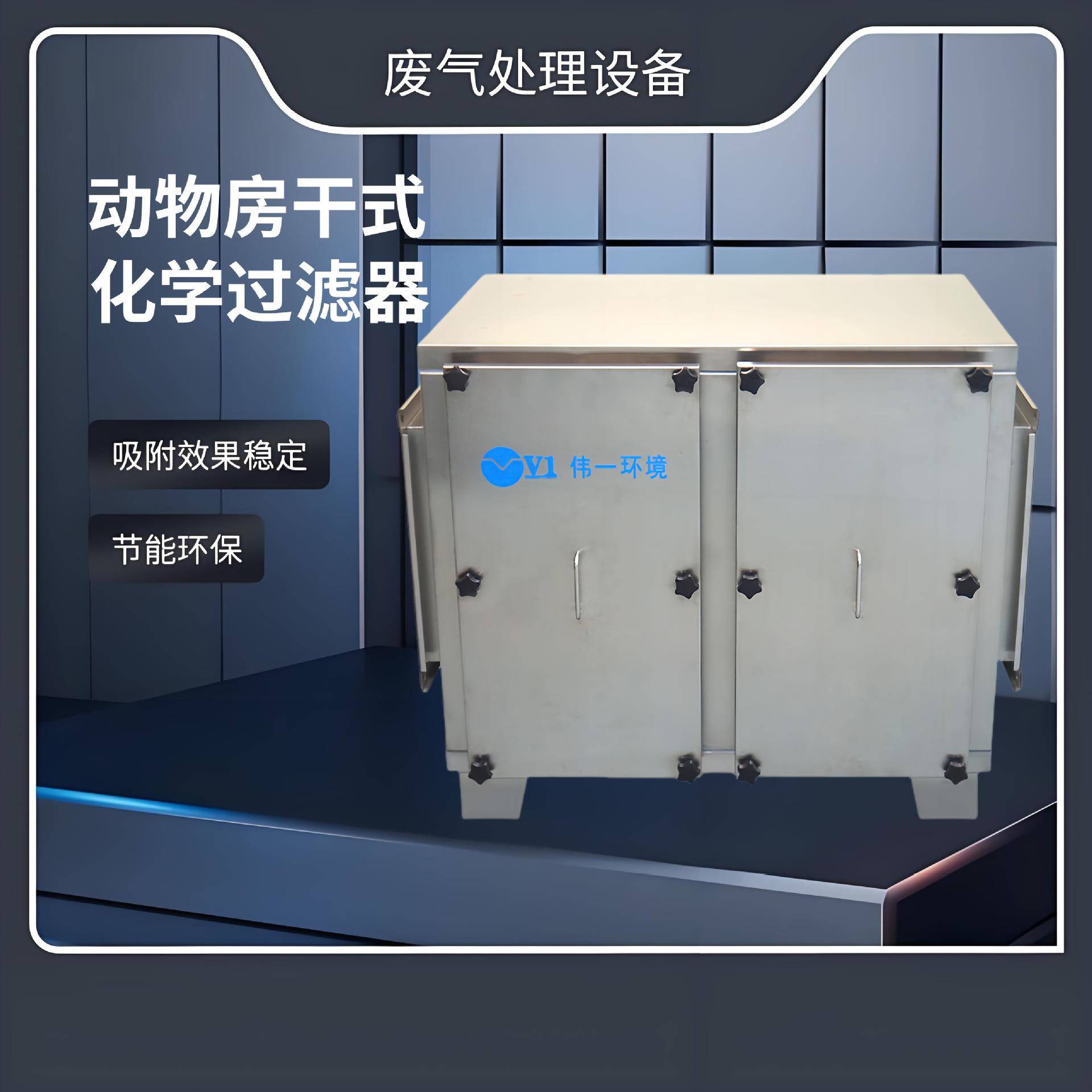 动物房干式化学过滤器废气处理环保设备烤漆房除臭等离子净化箱