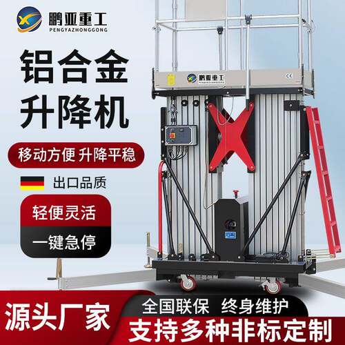 铝合金升降平台高空升降车皮卡车载电动移动高空作业铝合金升降机
