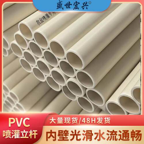 PVC喷灌立杆dn2农业喷灌用立管pvc节水灌溉管农田节水灌溉水管
