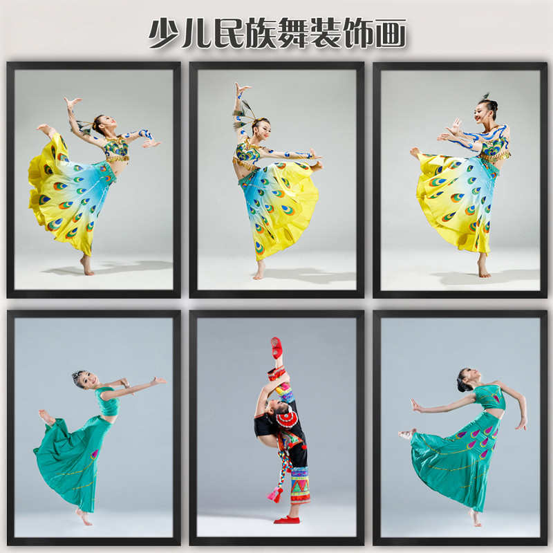 古典舞装饰画民族舞壁画儿童房少儿舞蹈艺术培训相框画挂画中国舞图片