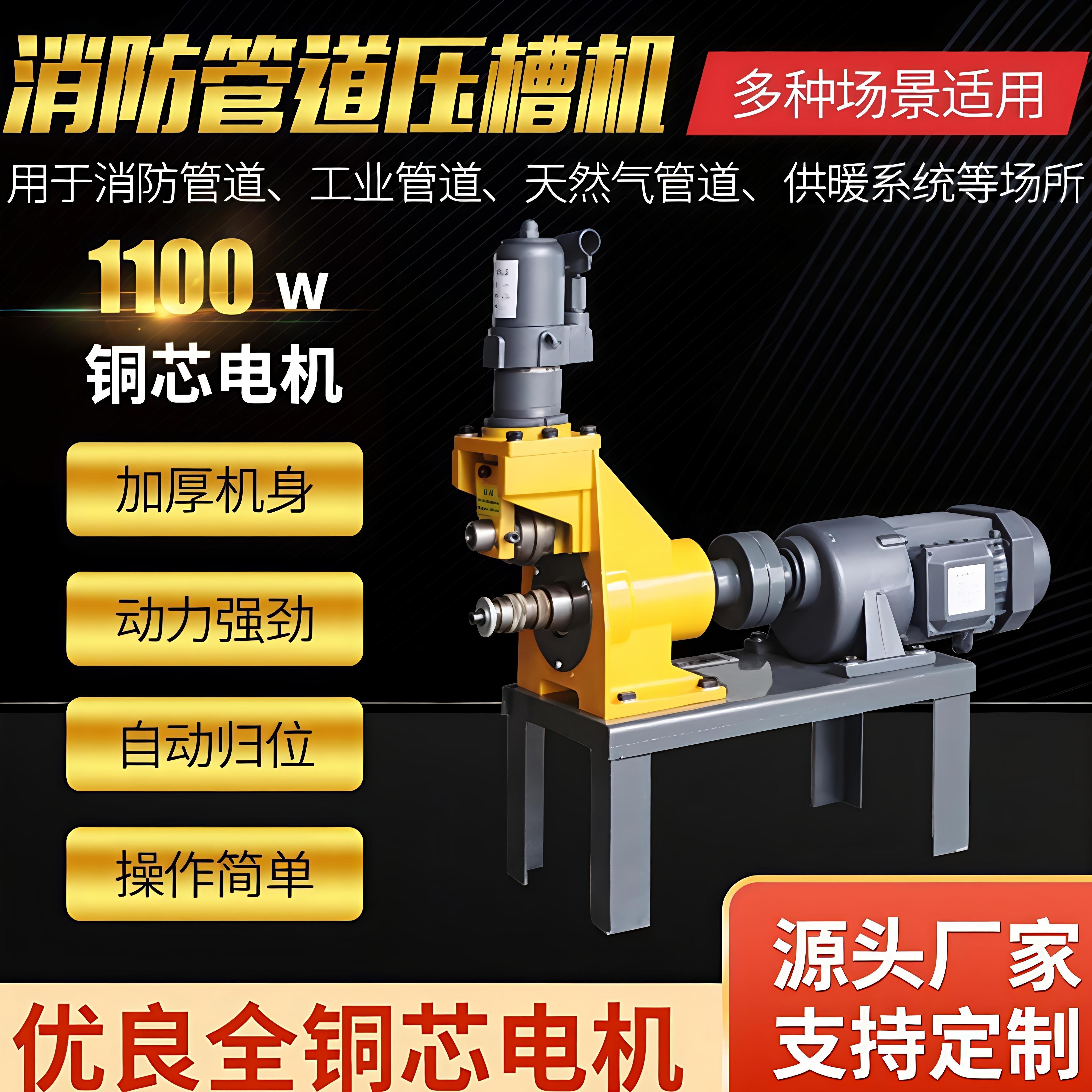 消防管压槽机沟槽机滚槽机镀锌管道铁管水管压槽机电动液压220V