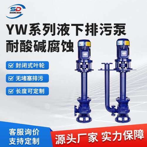 液下污水泵YW型无堵塞耐磨长轴污水泵立式长杆液下排污泵
