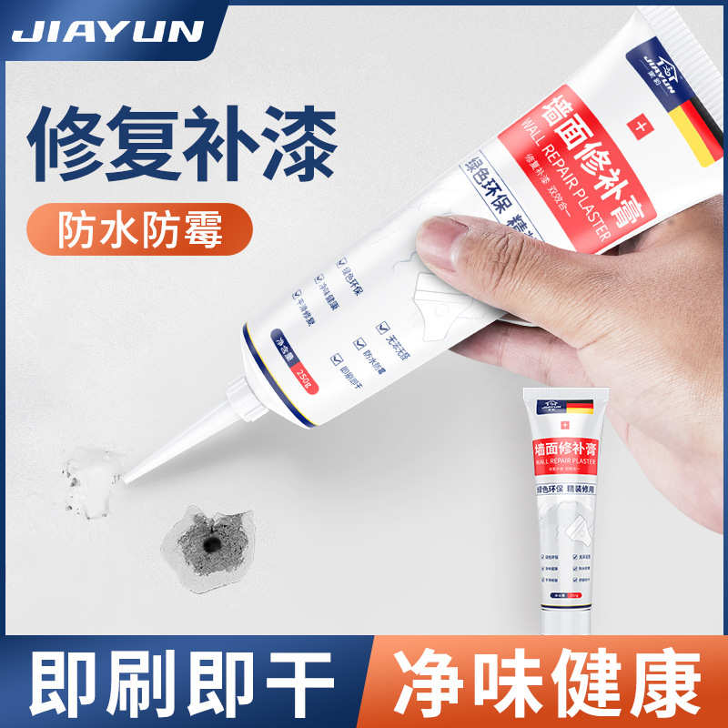 补墙膏墙面修补膏白色墙壁修复乳胶漆墙体裂缝防水腻子膏净味